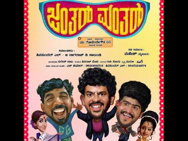 'ಜಂತರ್ ಮಂತರ್' ಈ ವಾರ ಬಿಡುಗಡೆ