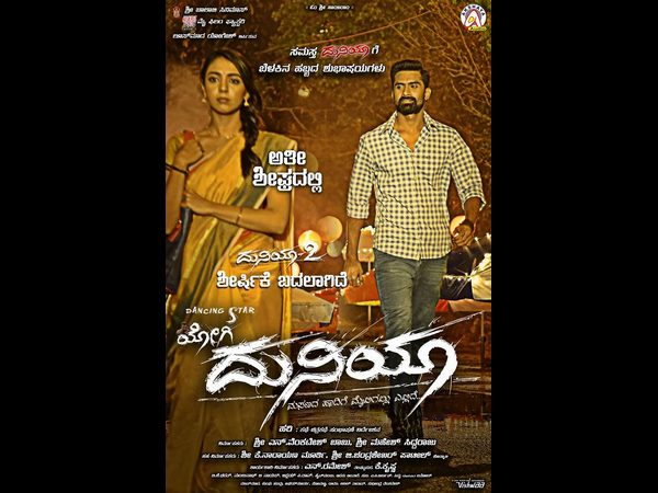 ದುನಿಯಾದೊಳಗಿದೆ ಹಸಿ ಹಸಿ ಕನಸು: ವಿಜಯ ಕರ್ನಾಟಕ