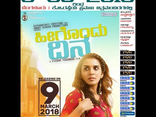 'ಹೀಗೊಂದು ದಿನ'