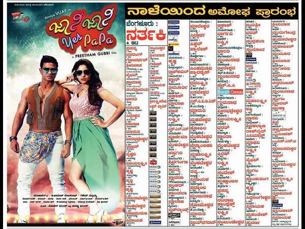 'ಜಾನಿ ಜಾನಿ ಎಸ್ ಪಪ್ಪಾ'