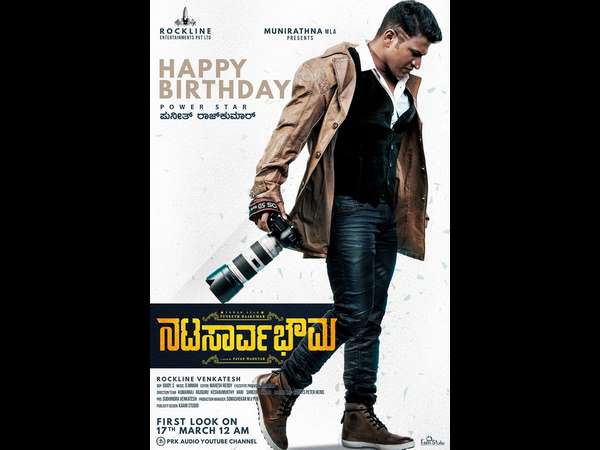 ರಾಜಕುಮಾರ ಈಗ ನಟ ಸಾರ್ವಭೌಮ ಟೈಟಲ್ ಬಗ್ಗೆ ಏನನ್ನಿಸುತ್ತೆ ?