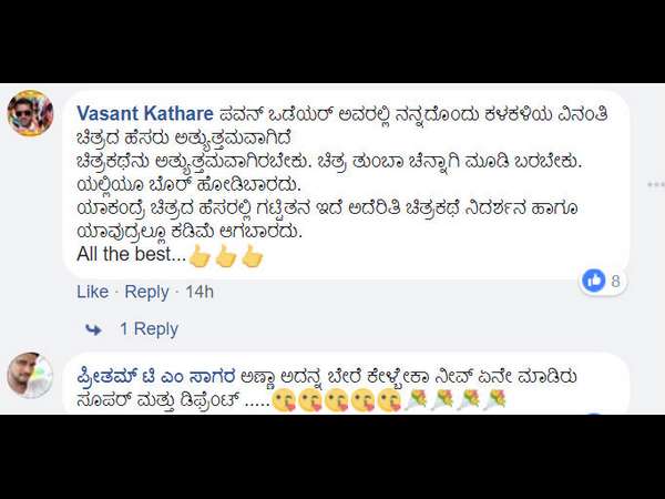 ಪವನ್ ಒಡೆಯರ್ ಅವರಿಗೆ ವಿನಂತಿ