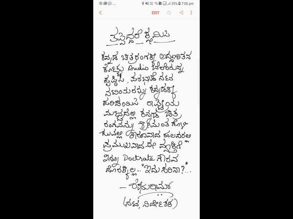 ತಪ್ಪಿದ್ದರೆ ಕ್ಷಮಿಸಿ