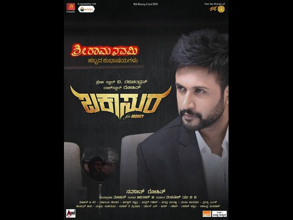 'ಬಕಾಸುರ'ನ ಸುತ್ತ