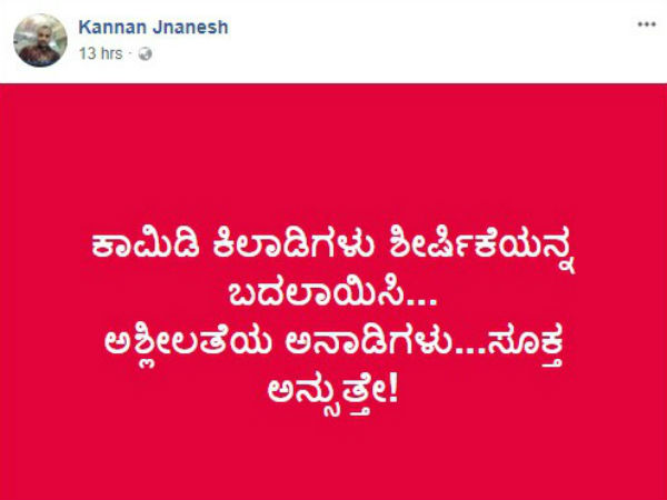 'ಕಾಮಿಡಿ ಕಿಲಾಡಿಗಳು' ಶೀರ್ಷಿಕೆಯನ್ನು ಬದಲಾಯಿಸಿ.!