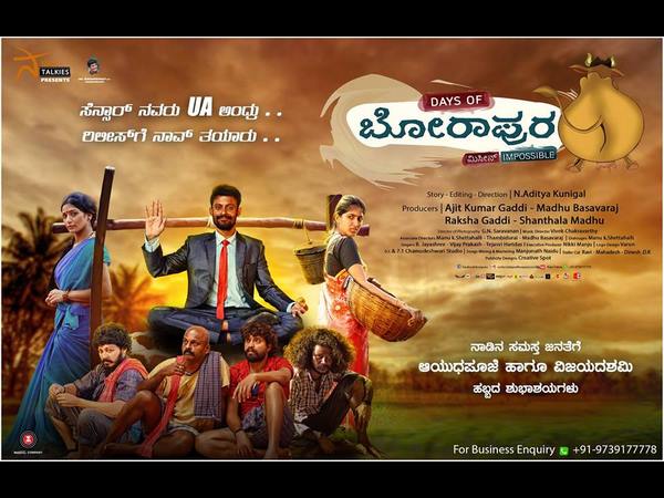 ಅಚ್ಚುಕಟ್ಟಾದ ಹಳ್ಳಿಯ ಸೊಗಡಿನ ಕಥೆ