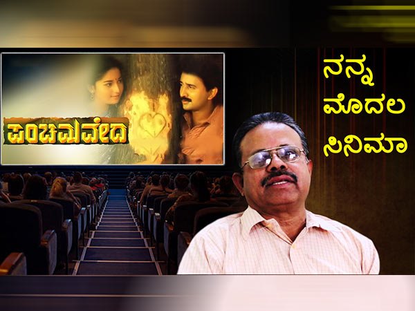 ನಾನೇ ನಿರ್ದೇಶನ ಮಾಡುತ್ತೇನೆ ಎಂದಾಗ