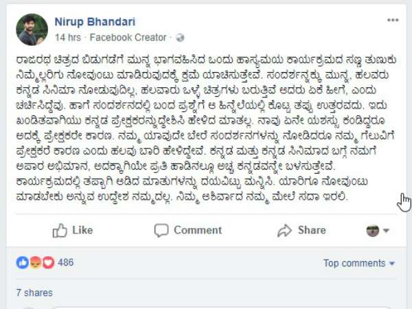 ಕ್ಷಮೆ ಕೇಳಿದ ಅನೂಪ್-ನಿರೂಪ್