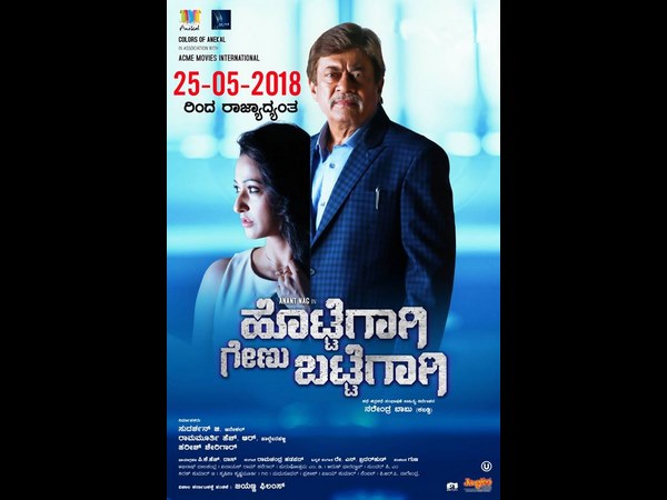 ಹೊಟ್ಟೆ-ಬಟ್ಟೆಯಲ್ಲಿ ಎಲ್ಲವೂ ಗಂಭೀರ