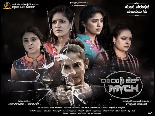 'ಎಂ ಎಂ ಸಿ ಎಚ್'