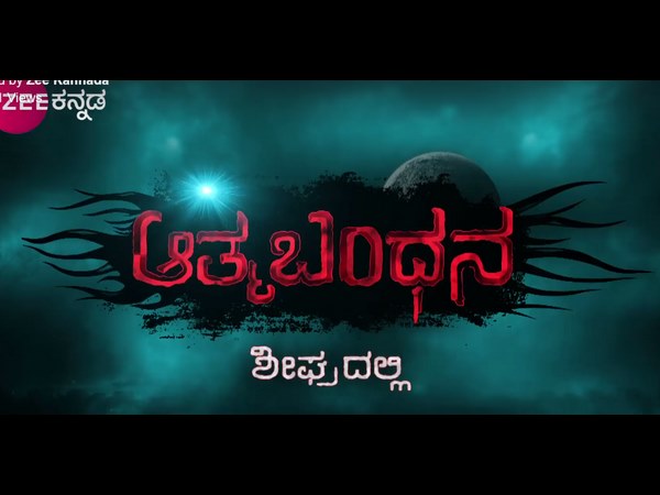 ಆತ್ಮಬಂಧನದಲ್ಲಿ ರಜಿನಿ