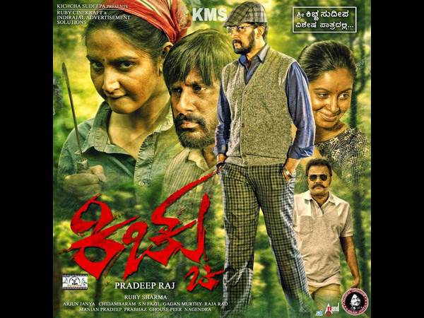 Kichchu Movie Review - Times of India
