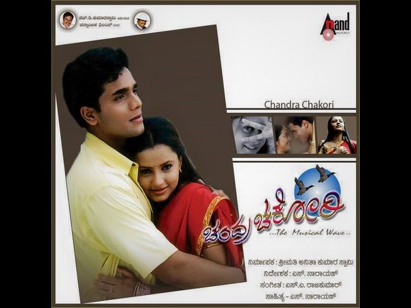ದಾಖಲೆಯ 'ಚಂದ್ರ ಚಕೋರಿ'