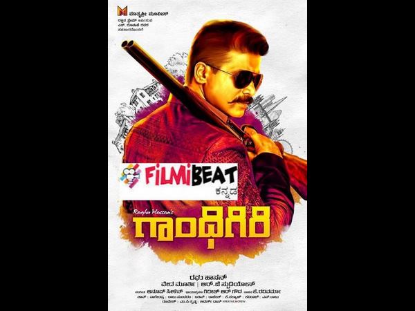 'ಗಾಂಧಿಗಿರಿ' ಕಥೆ ಏನಾಯ್ತೂ?