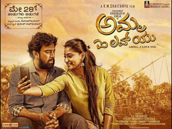 ಚಿರು - ಚೈತನ್ಯ ಜೋಡಿಯ ಹ್ಯಾಟ್ರಿಕ್ ಚಿತ್ರ