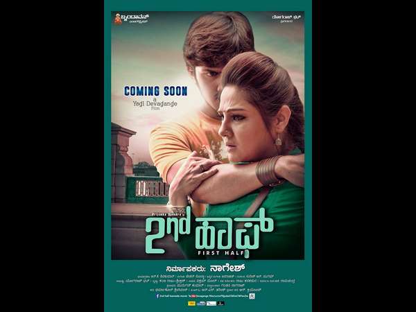ಫಸ್ಟ್ ಹಾಫ್ ಒಗಟು ಸೆಕೆಂಡ್ ಹಾಫ್ ಉತ್ತರ