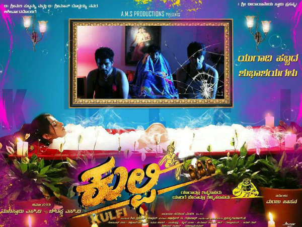 ಇದೇ ತಿಂಗಳಲ್ಲಿ 'ಕುಲ್ಫೀ'
