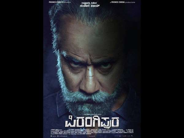 ಐದು ಭಾಷೆಯಲ್ಲಿ ಬರಲಿದೆ 'ಪಿರಂಗಿಪುರ'