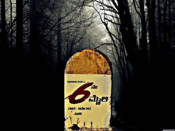 '6ನೇ ಮೈಲಿ' ಸುತ್ತ....