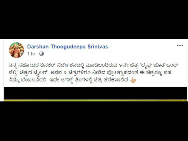 ದಿನಕರ್ ಚಿತ್ರಕ್ಕೆ ದರ್ಶನ್ ಬೆಂಬಲ