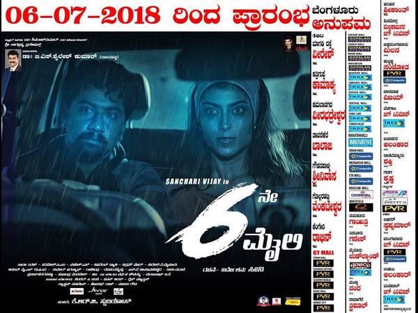 6ನೇ ಮೈಲಿ