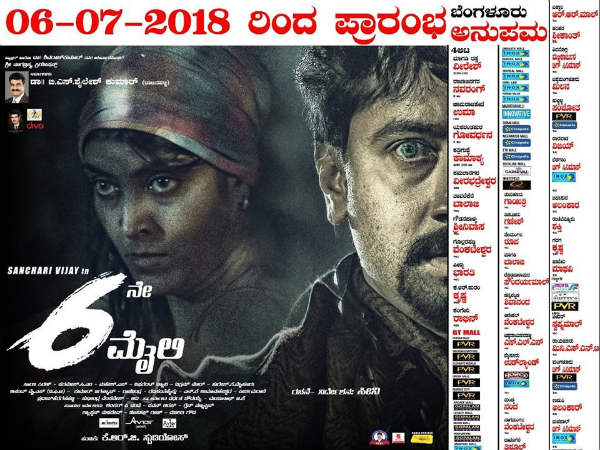 6ne maili kannada movie trailar got 9 lakh views in youtube 6ne maili kannada movie trailar got 9 lakh views in youtube