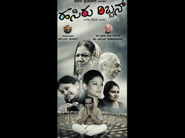 ಈ ವಾರ ತೆರೆಗೆ 'ಹಸಿರು ರಿಬ್ಬನ್'
