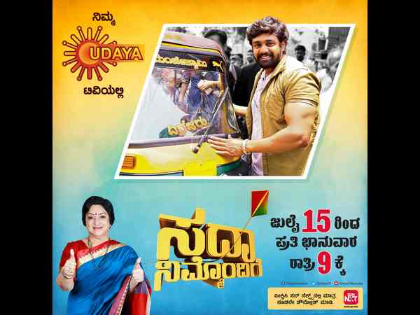 ಪ್ರಸಾರ ಯಾವಾಗ.?