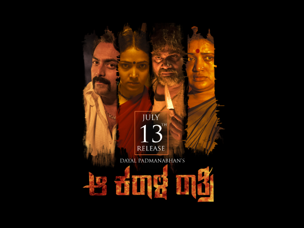 ಕರಾಳ ರಾತ್ರಿಯಲ್ಲೊಂದು ಹೊಸ ಬೆಳಕು - ಉದಯವಾಣಿ