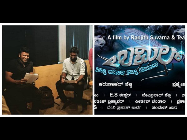 Puneet Rajkumar has sung for Tulu Umil cinema Puneet Rajkumar has sung for Tulu Umil cinema