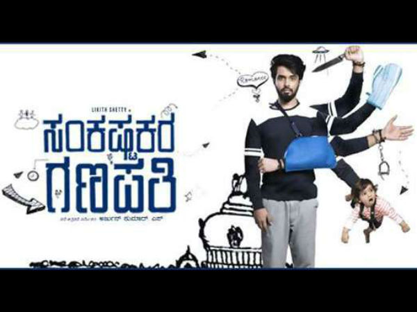 ಎಡವಟ್ಟು ಗಣಪನ ಸಮ್ ಕಷ್ಟ: ಉದಯವಾಣಿ