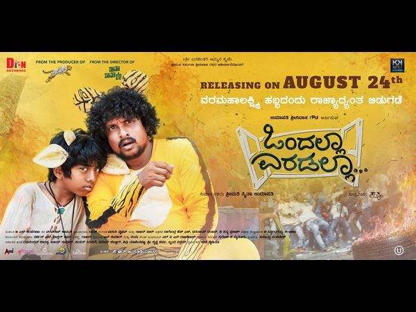 'ಒಂದಲ್ಲಾ ಎರಡಲ್ಲಾ' ಕಥೆ