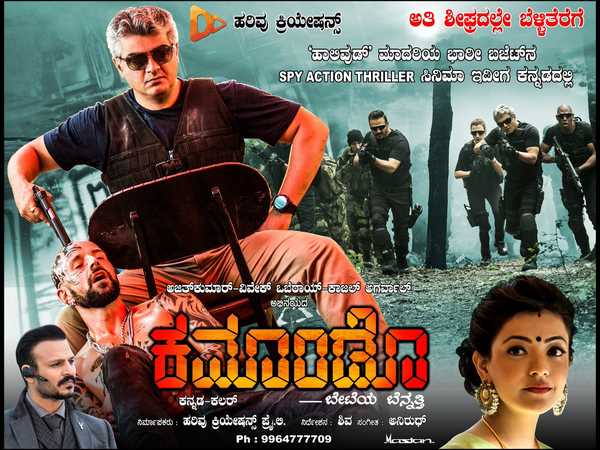 Dubbing Movie Commando trailer release Dubbing Movie Commando trailer release