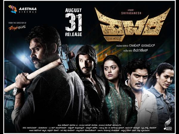ಒಂದು ಕೊಲೆ, ಇನ್ನೊಂದು ಕೊಲೆ, ಮತ್ತೊಂದು ಕೊಲೆ