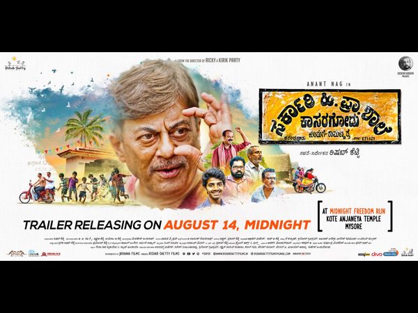 'ಸರ್ಕಾರಿ ಹಿರಿಯ ಪ್ರಾಥಮಿಕ ಶಾಲೆ' ಟ್ರೇಲರ್