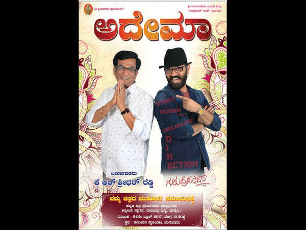 'ಅದೇಮಾ' ಚಿತ್ರದಲ್ಲಿ ಗುರು ಬ್ಯುಸಿ