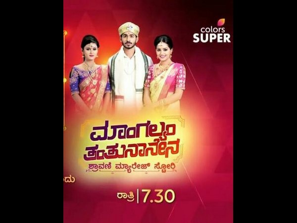 ಅದೃಷ್ಟದ ಹುಡುಗಿ ಶ್ರಾವಣಿ ಕಥೆ
