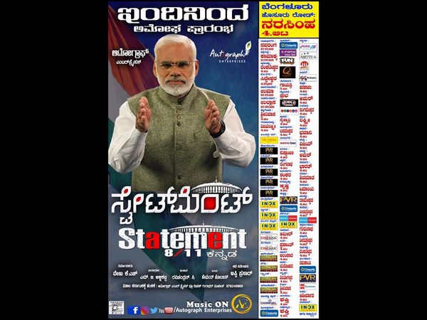 ಈ ವಾರ 'ಸ್ಟೇಟ್ ಮೆಂಟ್' ತೆರೆಗೆ