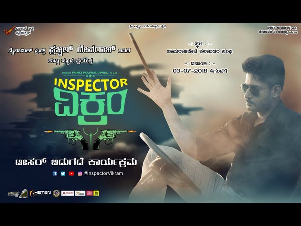 'ಇನ್ಸ್ ಪೆಕ್ಟರ್ ವಿಕ್ರಂ' ಚಿತ್ರದ ಬಗ್ಗೆ