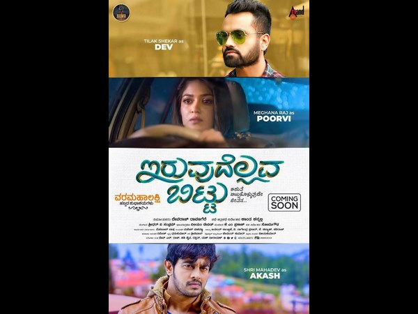 'ಇರುವುದೆಲ್ಲವ ಬಿಟ್ಟು' ತಂಡದ ಬಲ ಹೆಚ್ಚಿಸಿದ ಸ್ಟಾರ್ಸ್