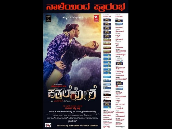 ಕತ್ತಲೆಕೋಣೆಯ 2ನೇ ಭಾಗ