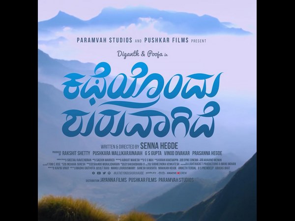 ಕಣ್ಣಿಗೆ ತಂಪು, ಕಿವಿಗೆ ಇಂಪು