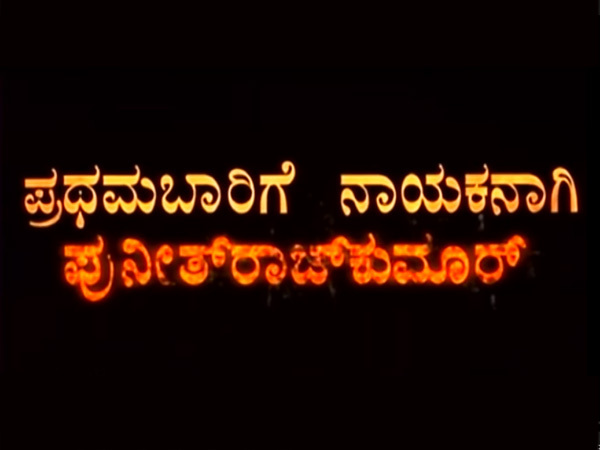 'ಪ್ರಥಮ ಬಾರಿಗೆ ನಾಯಕನಾಗಿ ಪುನೀತ್ ರಾಜ್ ಕುಮಾರ್'