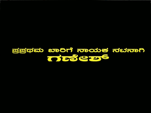 'ಪ್ರಪ್ರಥಮ ಬಾರಿಗೆ ನಾಯಕ ನಟನಾಗಿ ಗಣೇಶ್'