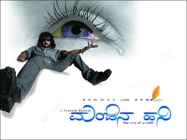 'ಮಂಜನಿ ಹನಿ' ಯಾವಾಗ.?