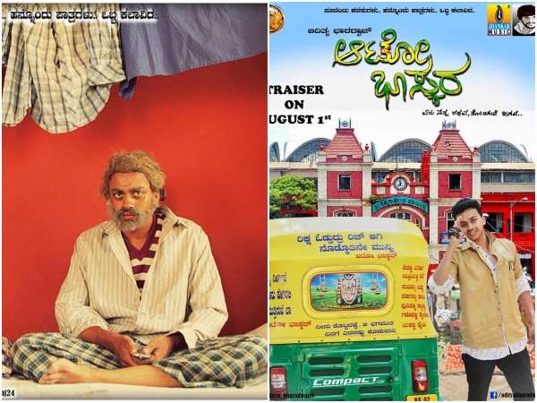 aaditya bharadwajs auto bhaskara kannada movie teaser released aaditya bharadwajs auto bhaskara kannada movie teaser released