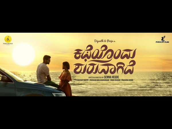 ನಮ್ಮ ನಡುವಿನ ಕಥೆಯಿದು- ಉದಯವಾಣಿ