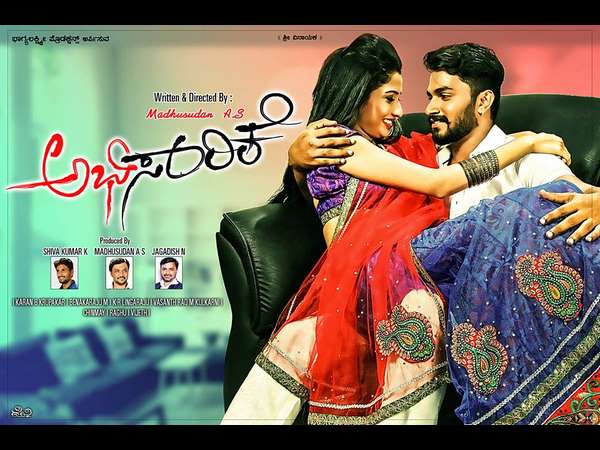 ಈ ವಾರ ತೆರೆಗೆ 'ಅಭಿಸಾರಿಕೆ'