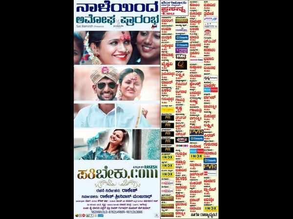 ಪತಿ ಬೇಕು.com