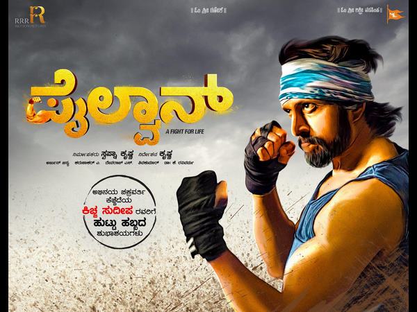 'ಪೈಲ್ವಾನ್' ಟೀಸರ್